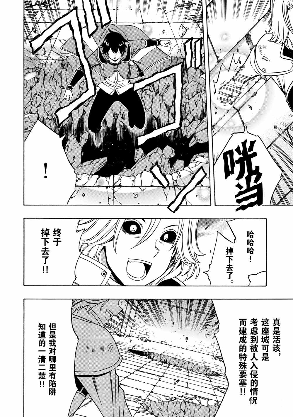 贤者之孙1-12漫画,第49话试看版4图