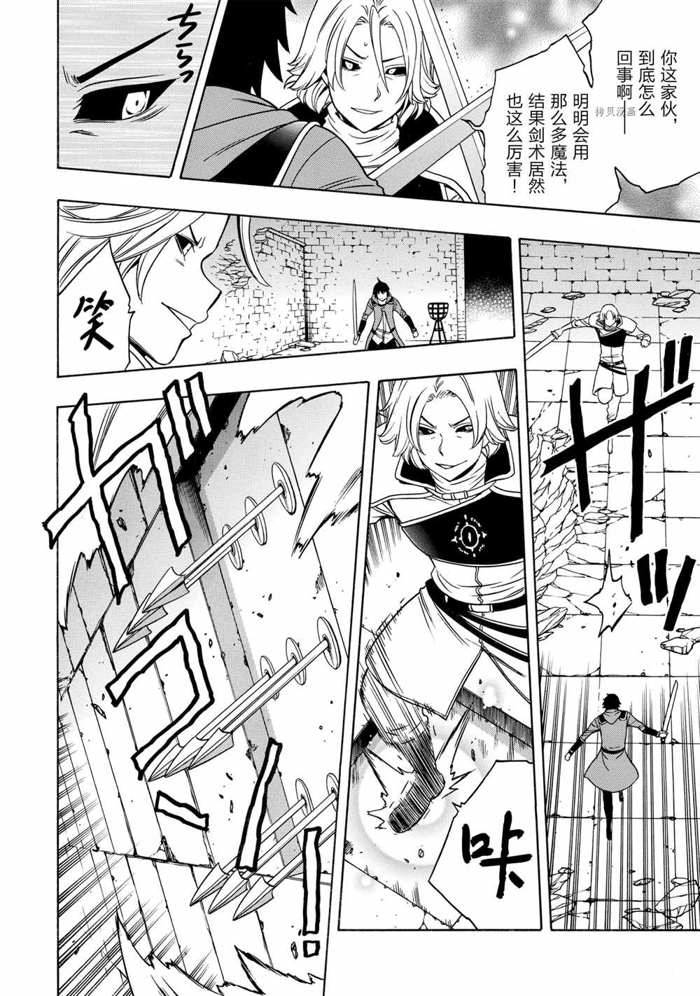 贤者之孙1-12漫画,第49话试看版2图