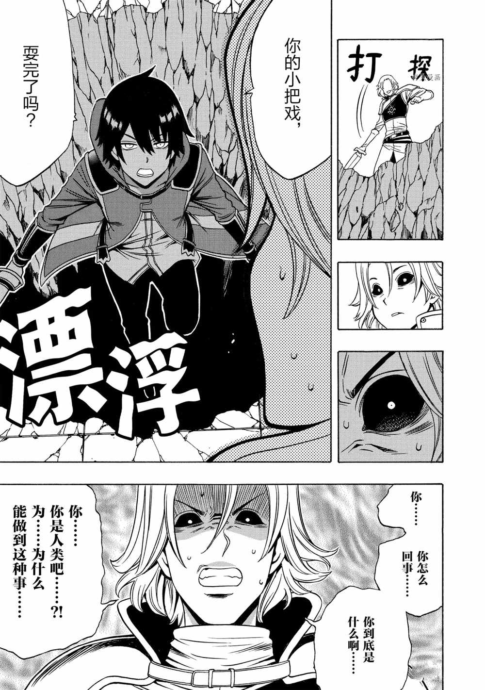 贤者之孙1-12漫画,第49话试看版5图