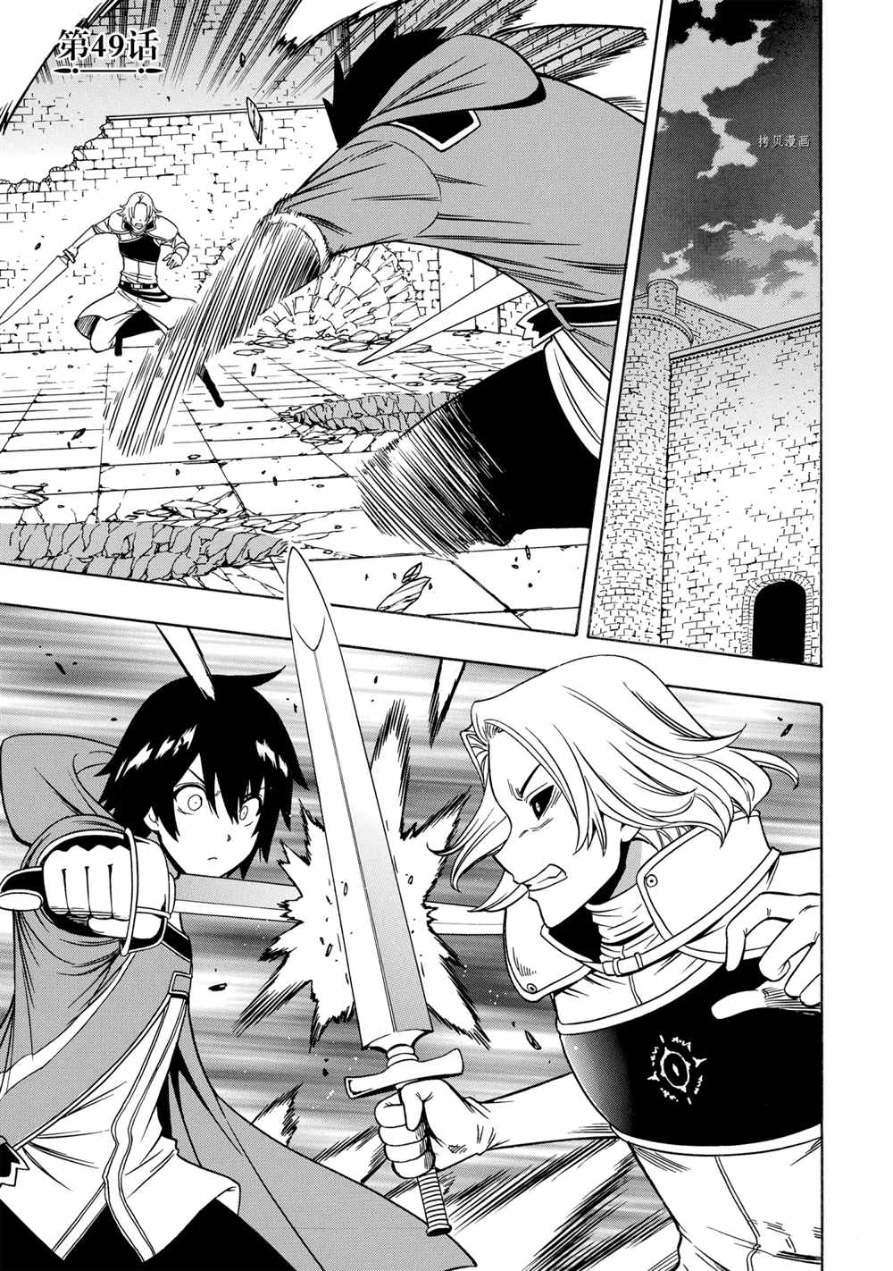 贤者之孙1-12漫画,第49话试看版1图