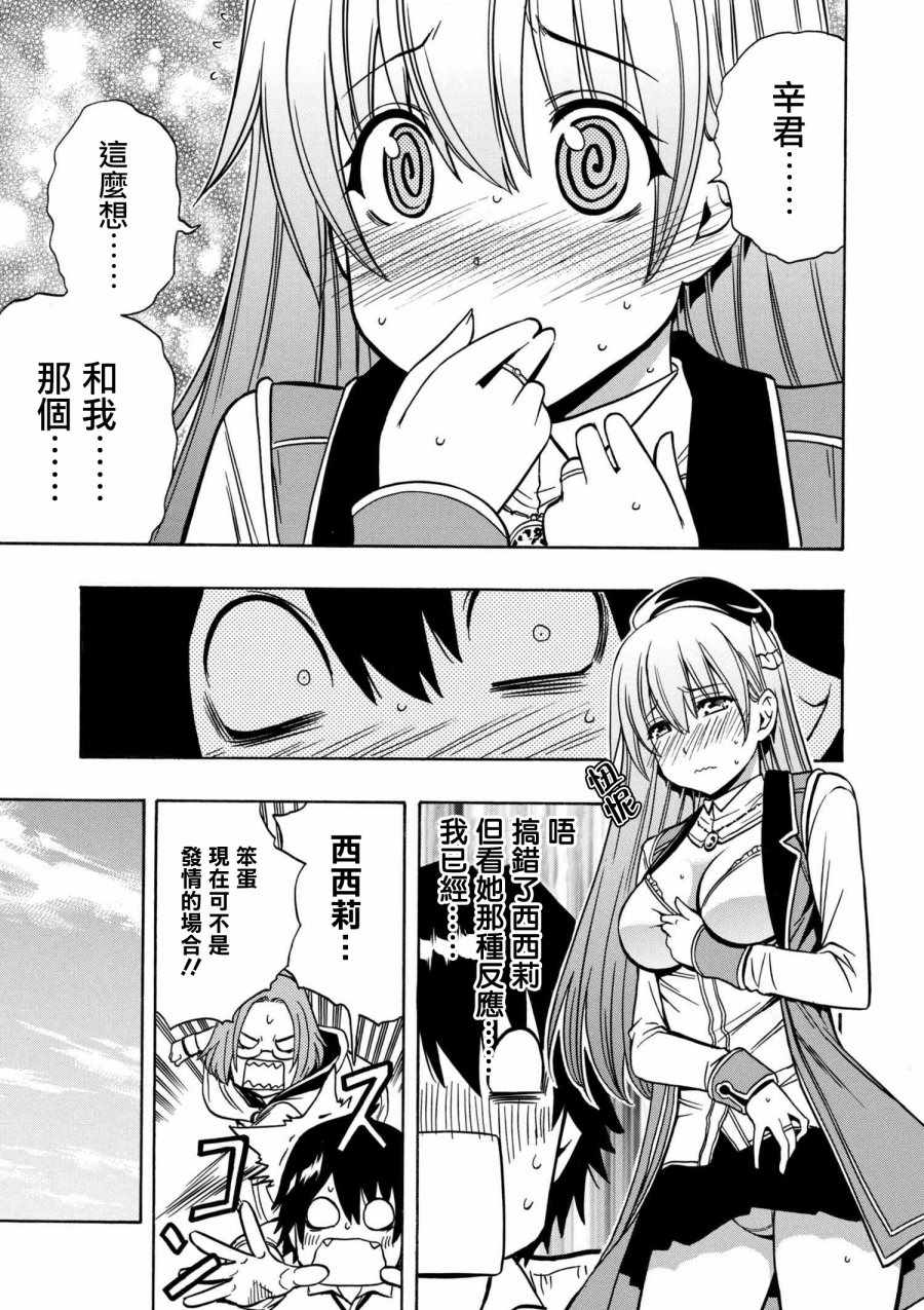 贤者之孙全集播放漫画,第2话3图