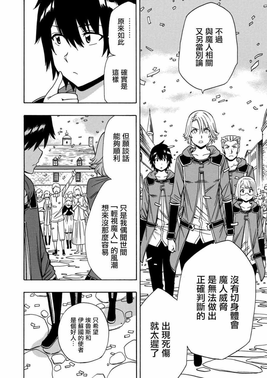 贤者之孙01漫画,第1话4图