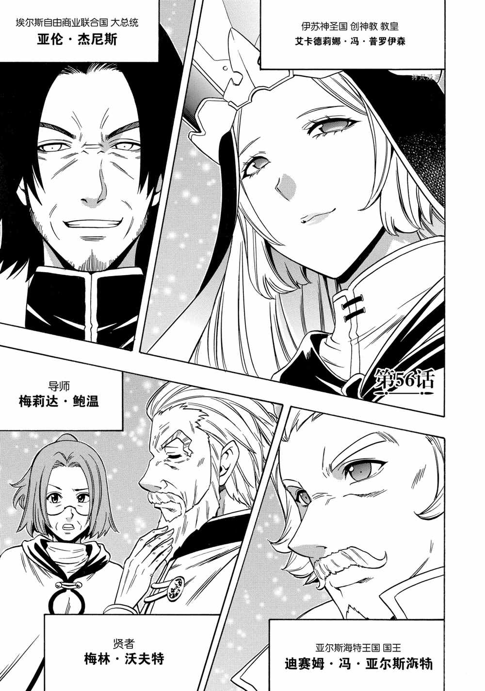 贤者之孙1-12漫画,第56话试看版1图