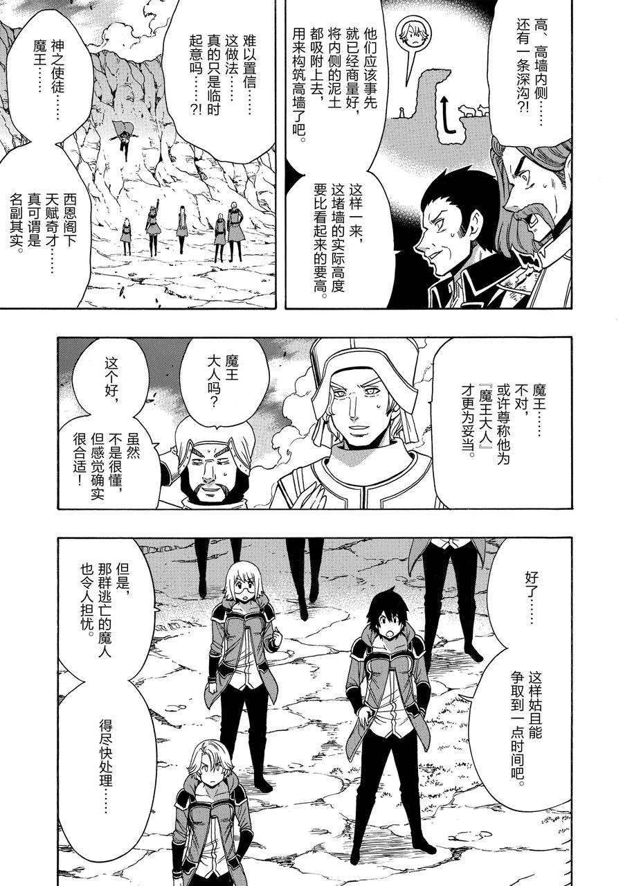 贤者之孙1-12漫画,第67话 试看版3图