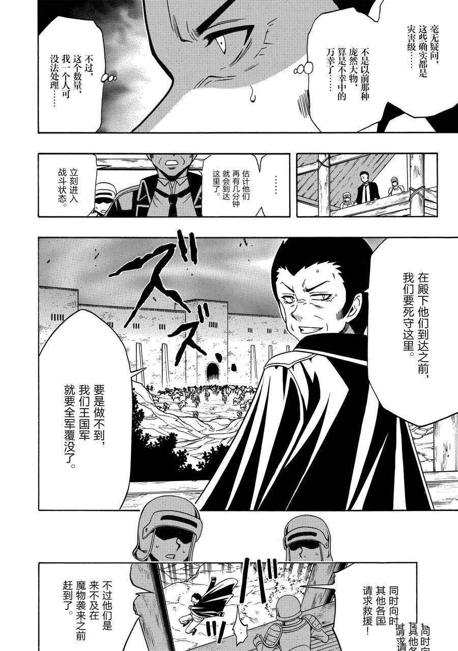 贤者之孙第一季免费观看漫画,第60话 试看版3图