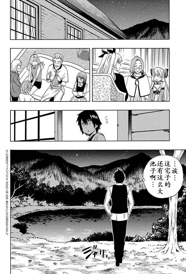 贤者之孙在线观看完整版免费樱花漫画,第2话1图