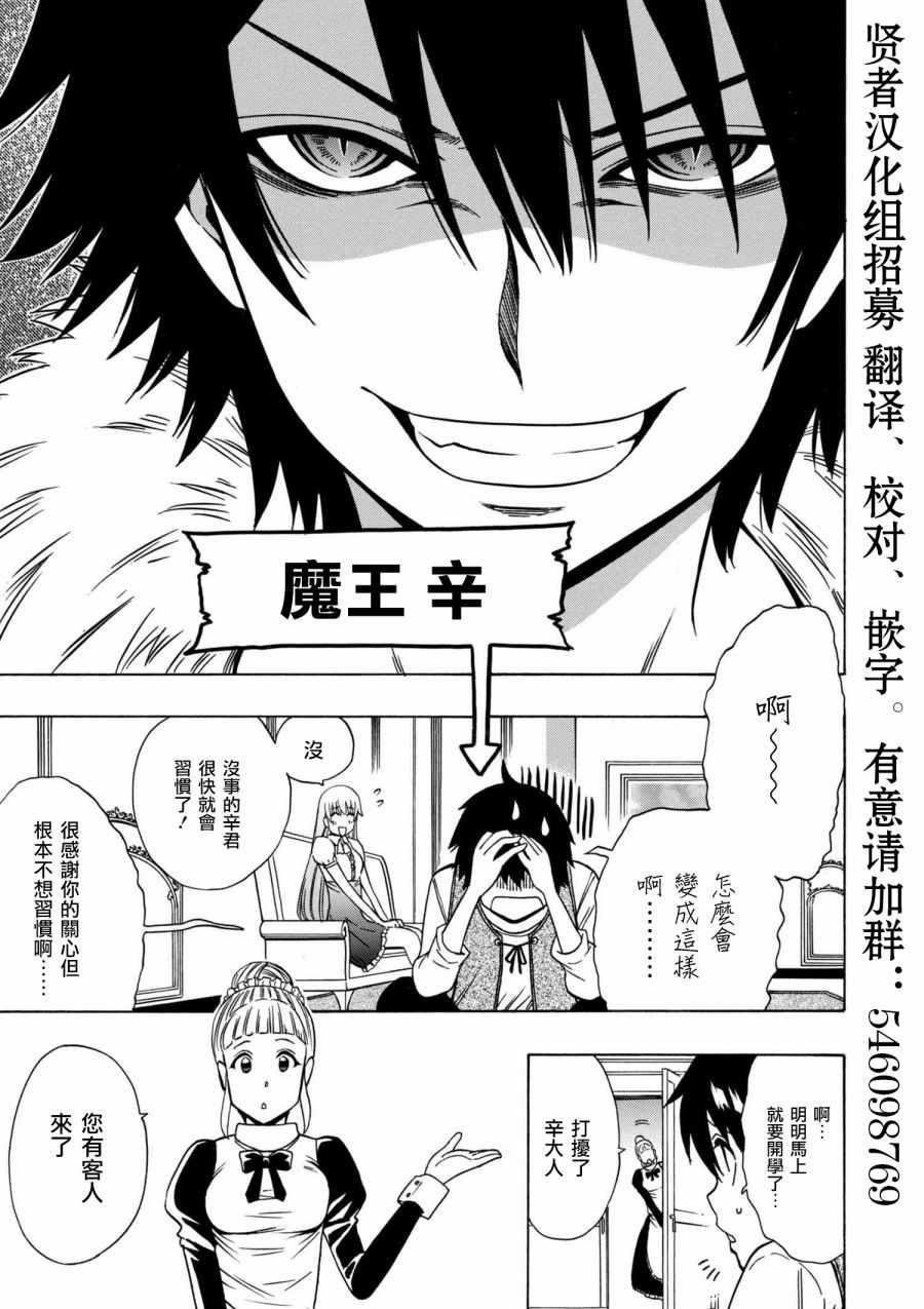 贤者之孙1-12漫画,第1话1图