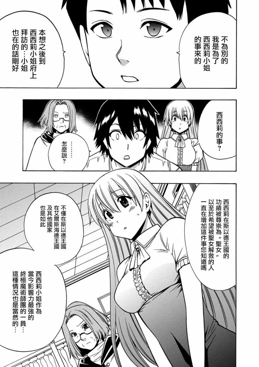 贤者之孙1-12漫画,第1话3图