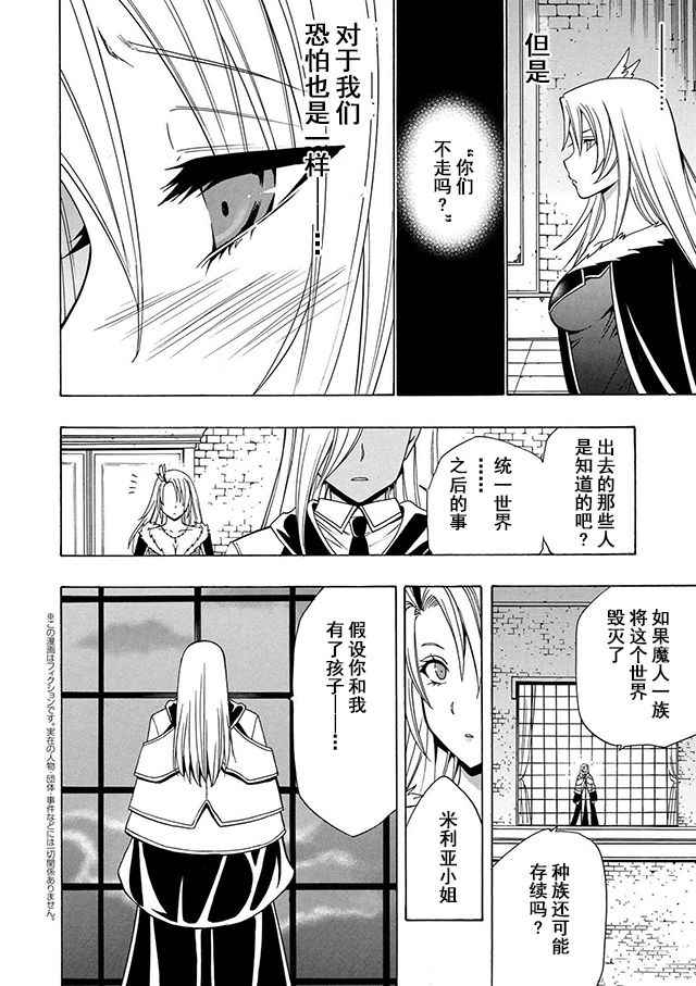 贤者之孙全集播放漫画,第19话2图