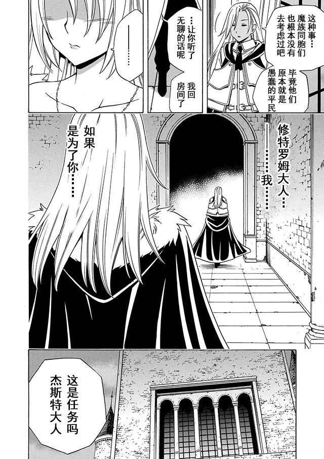 贤者之孙全集播放漫画,第19话4图