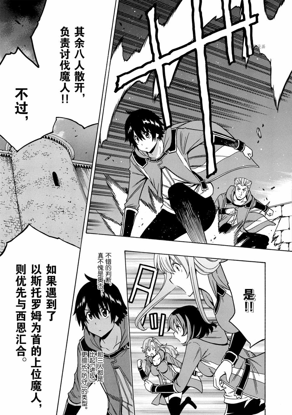 贤者之孙动漫全集漫画,第47话3图
