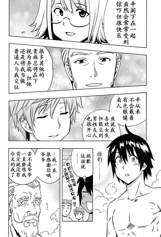 贤者之孙1-12漫画,14下集4图