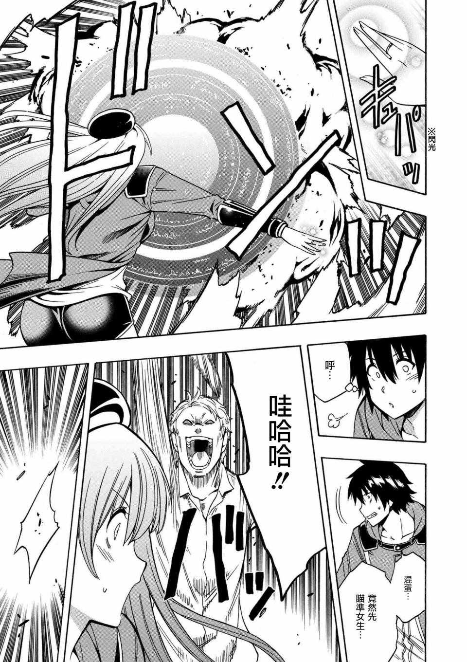 贤者之孙在线观看完整版免费樱花漫画,第2话4图