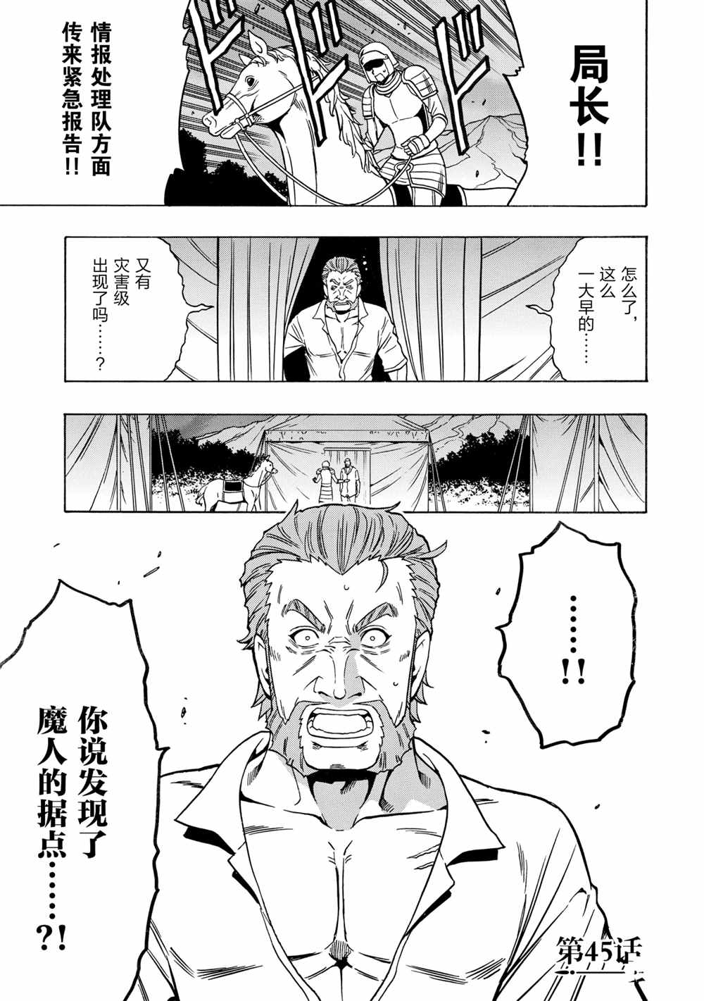 贤者之孙第二季樱花动漫漫画,第45话试看版1图