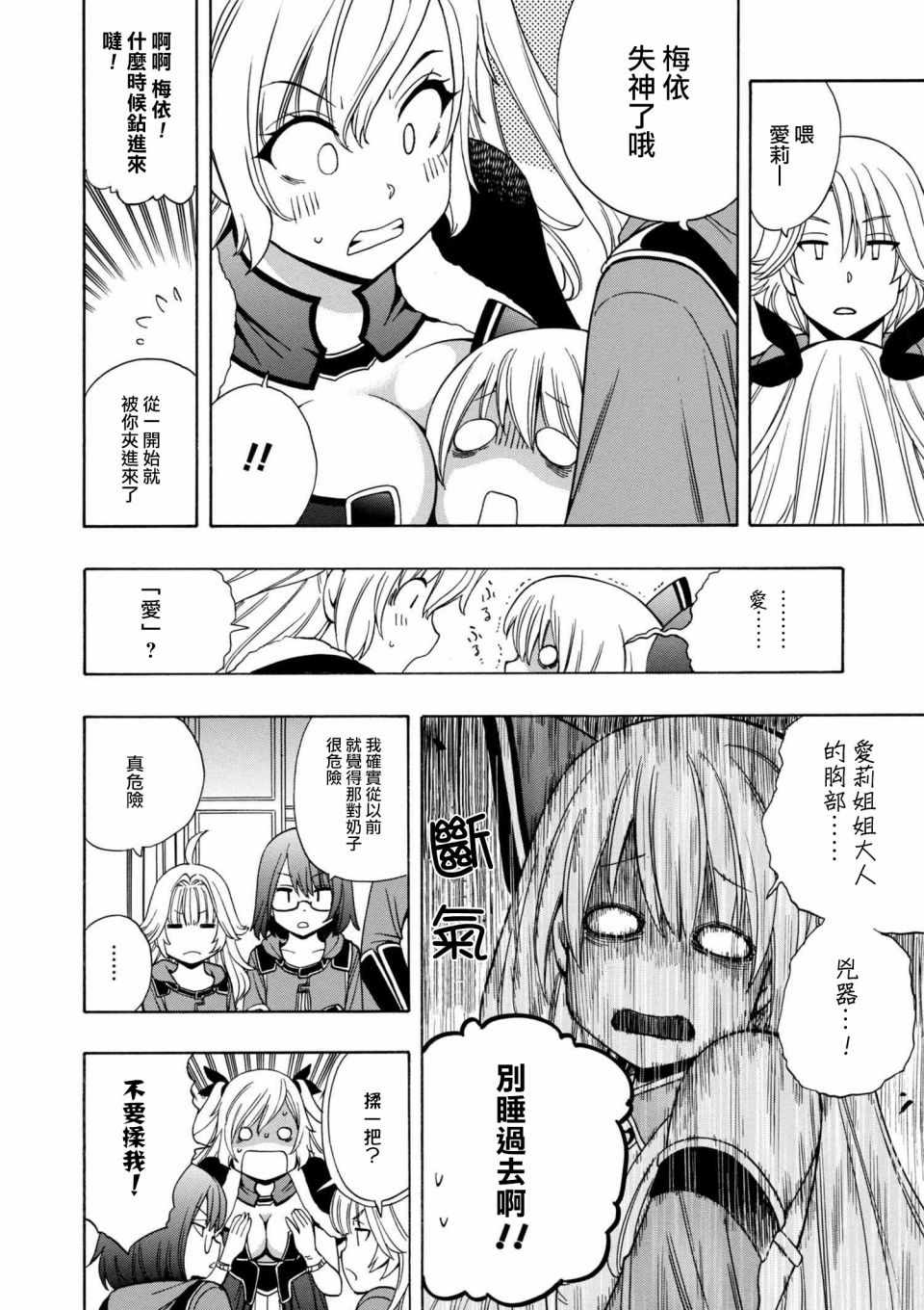 贤者之孙第二季樱花动漫漫画,第1话4图