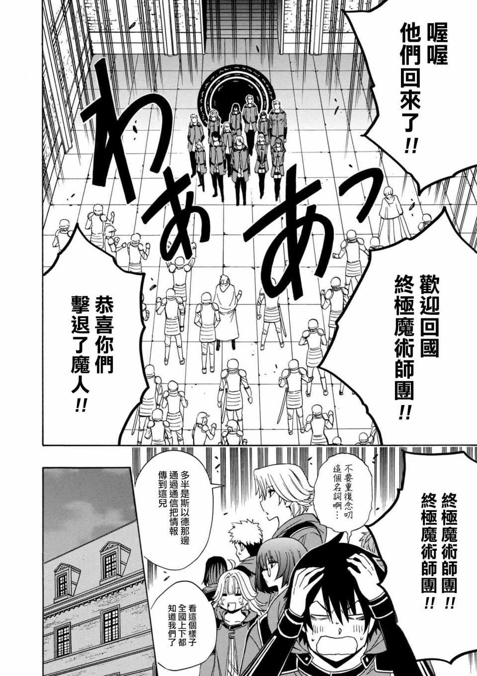 贤者之孙第二季樱花动漫漫画,第1话2图