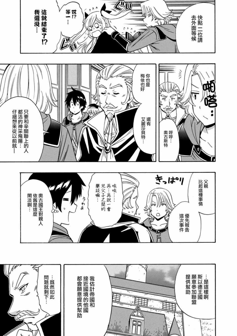 贤者之孙第二季樱花动漫漫画,第1话5图
