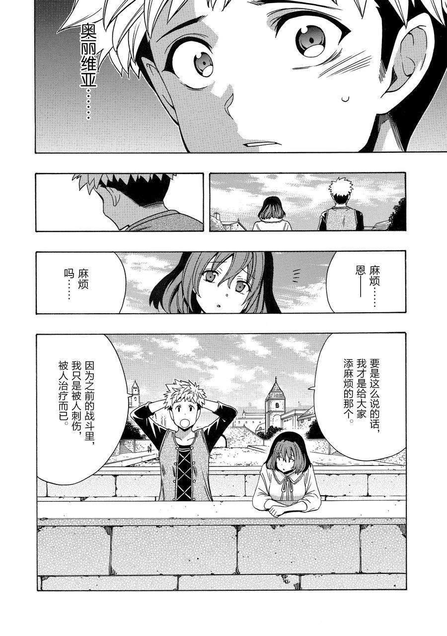 贤者之孙10漫画,第72话 试看版4图