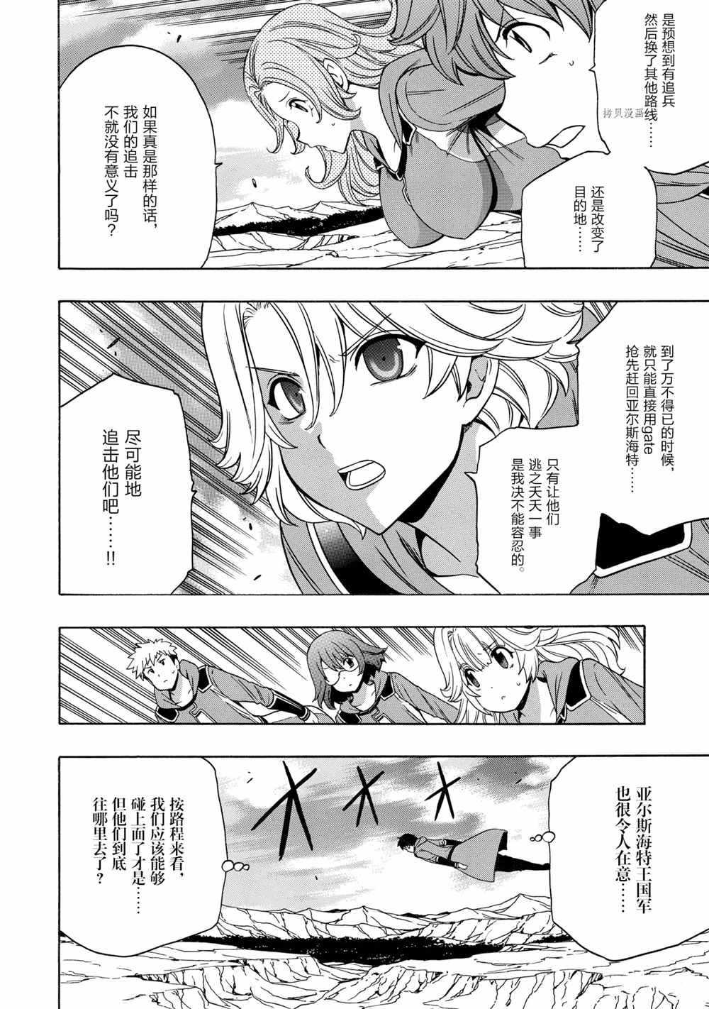 贤者之孙全集播放漫画,第51话试看版2图