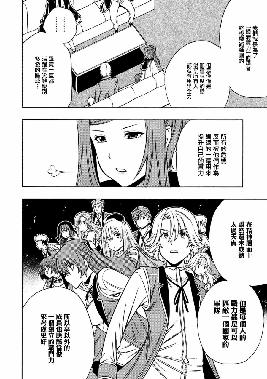 贤者之孙全集播放漫画,第36.1话2图
