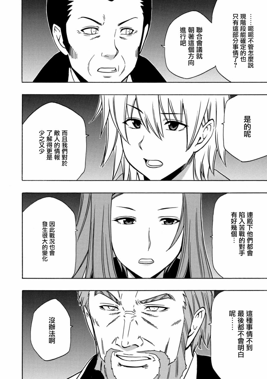 贤者之孙全集播放漫画,第36.1话4图