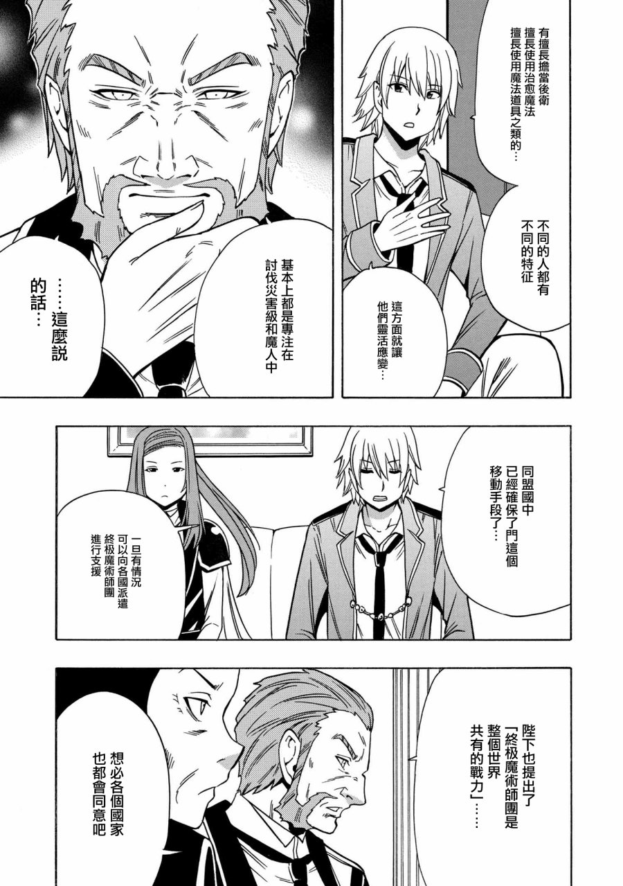 贤者之孙全集播放漫画,第36.1话3图
