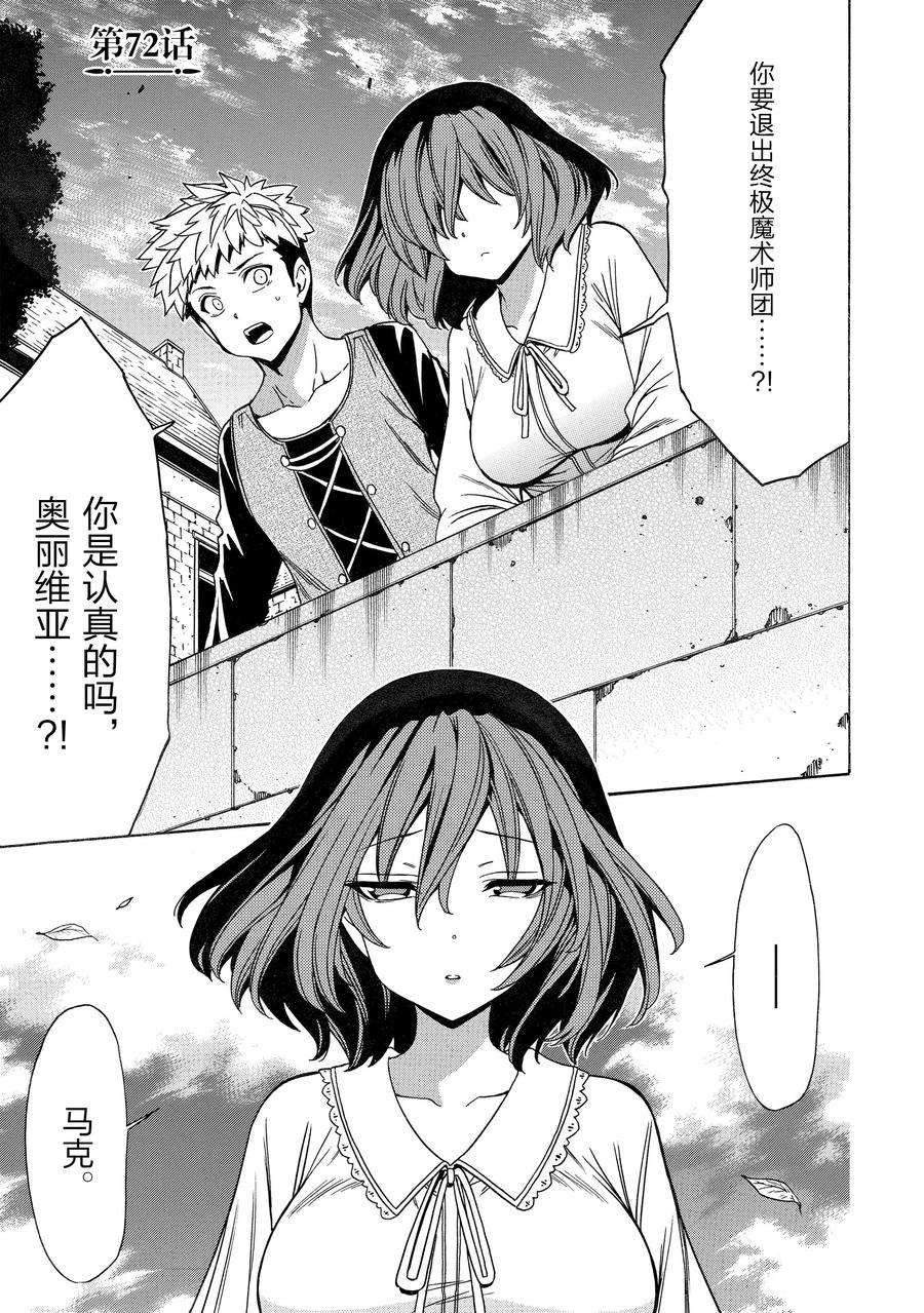 贤者之孙10漫画,第72话 试看版1图