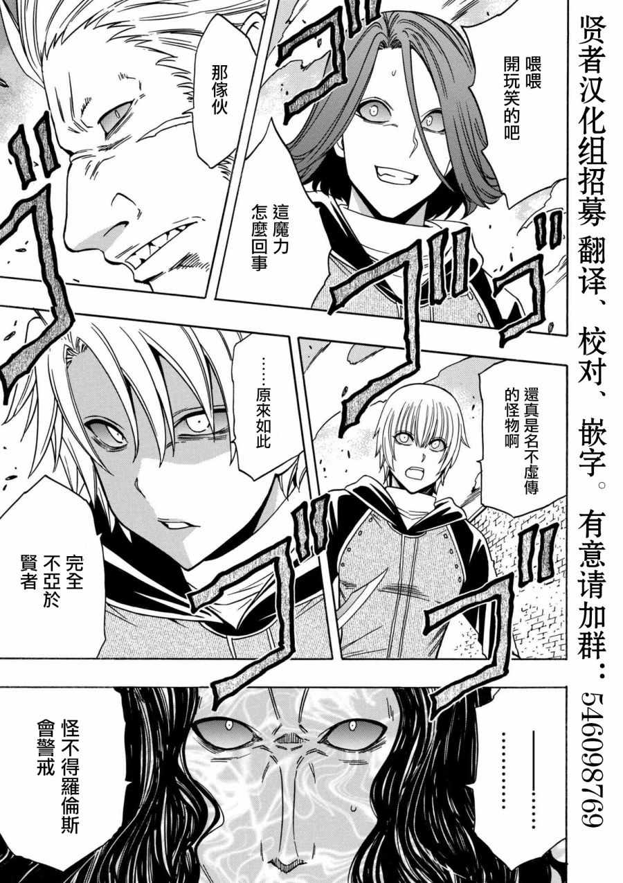 贤者之孙10漫画,第2话3图