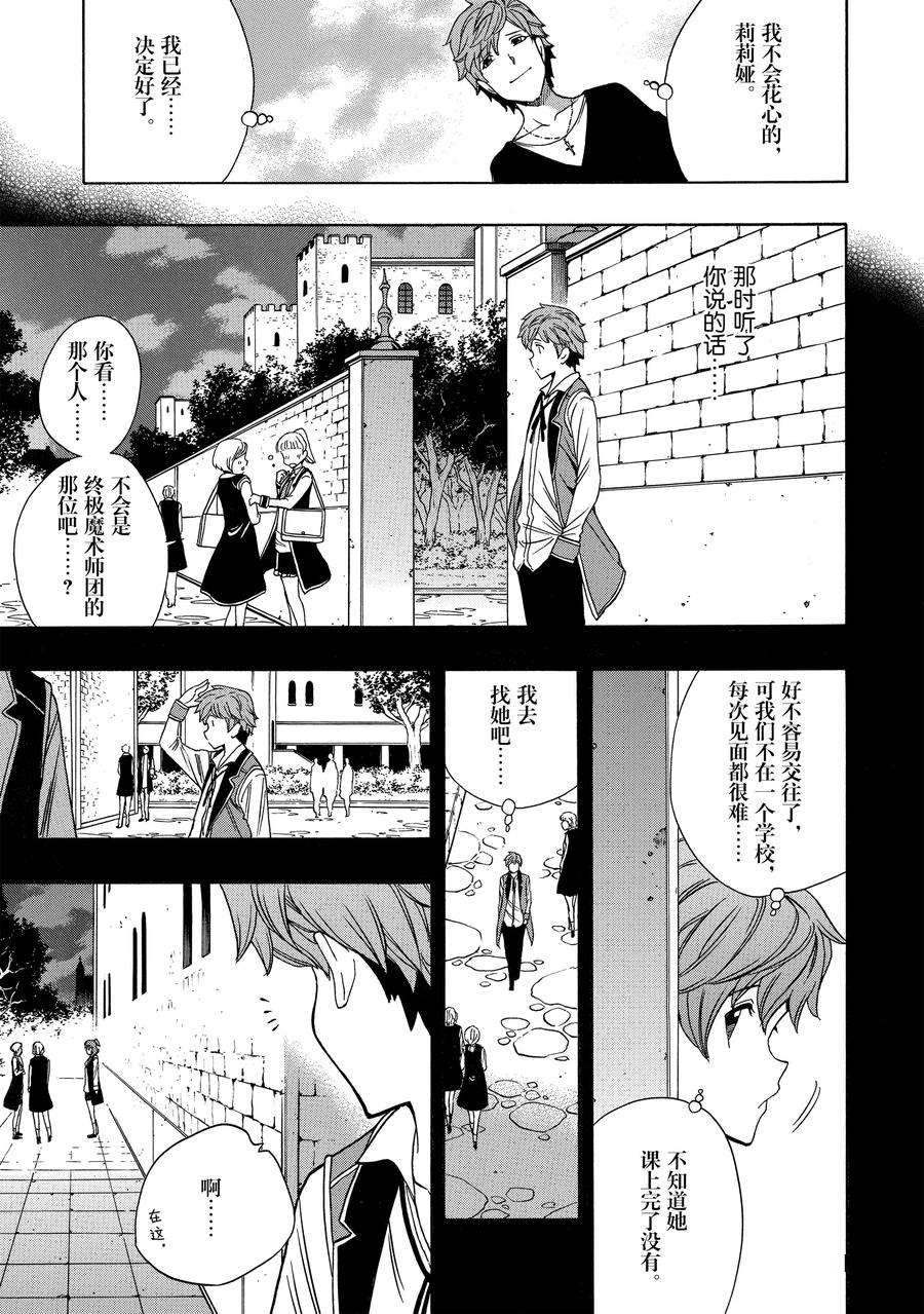 贤者之孙1-12漫画,第58话 试看版5图