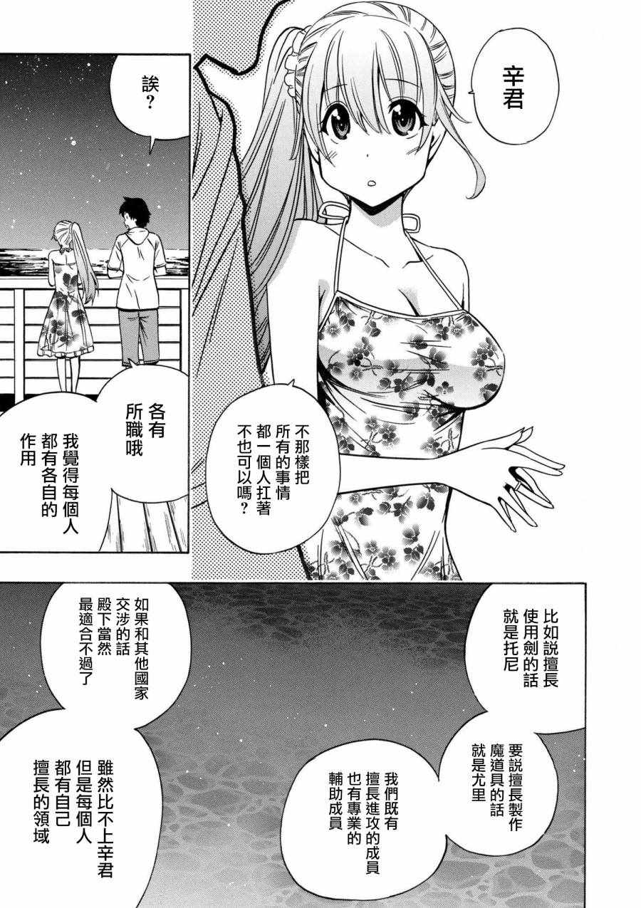贤者之孙1-12漫画,番外44图