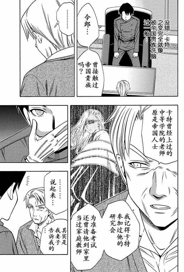 贤者之孙第05集漫画,08下集4图