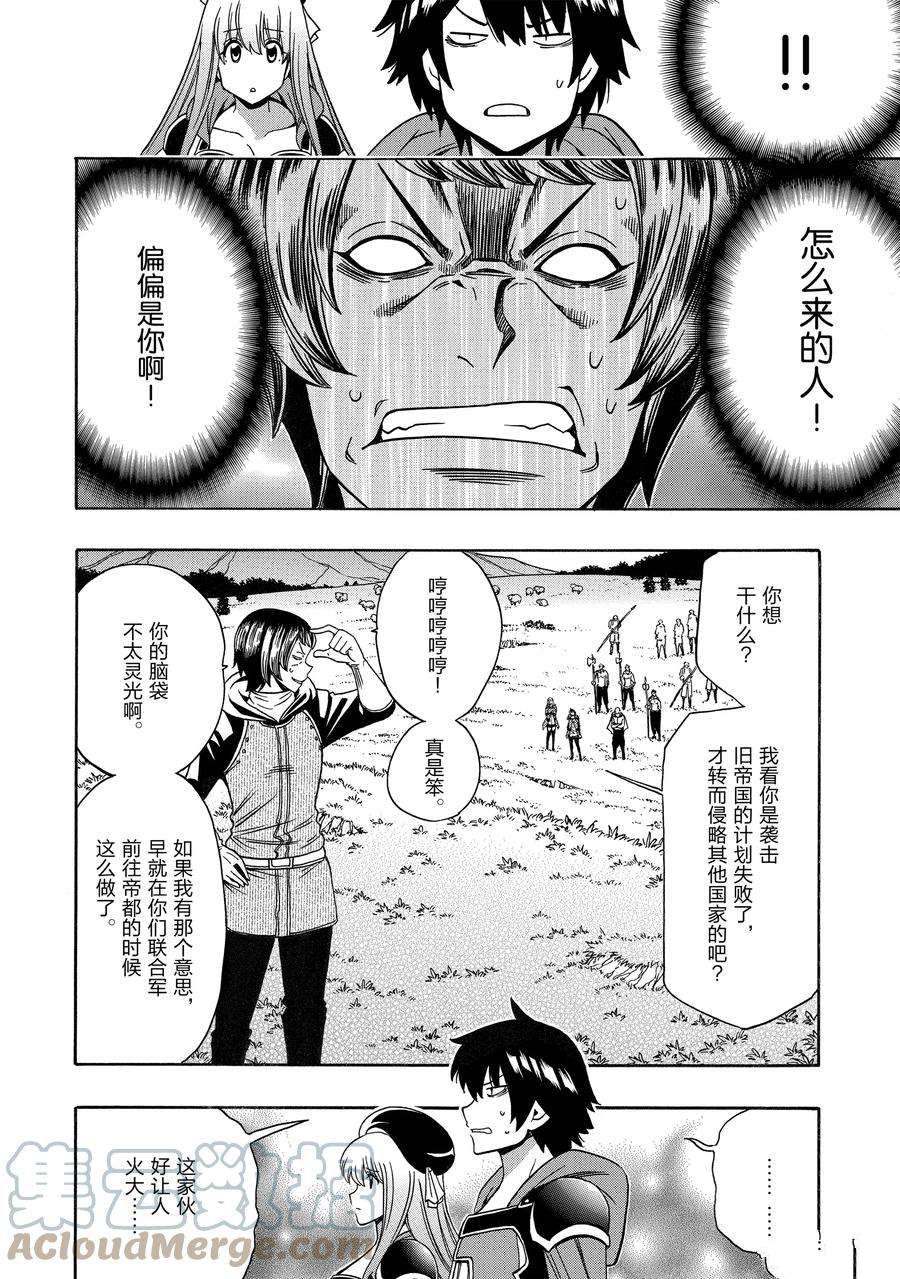 贤者之孙1-12漫画,第66话 试看版4图
