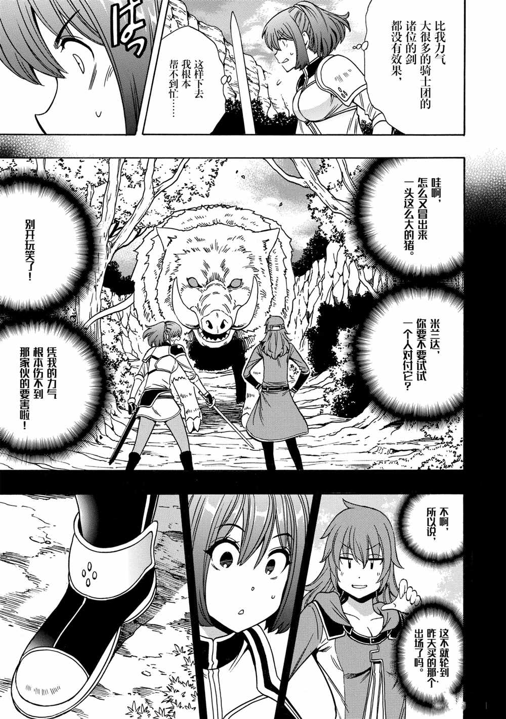 贤者之孙1-12漫画,第43话试看版5图