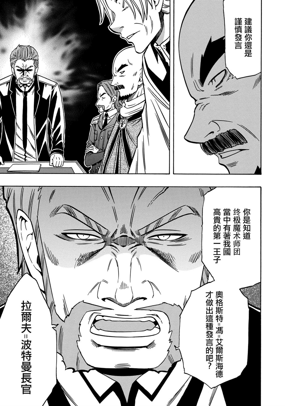 贤者之孙第一季免费观看漫画,第37.1话5图
