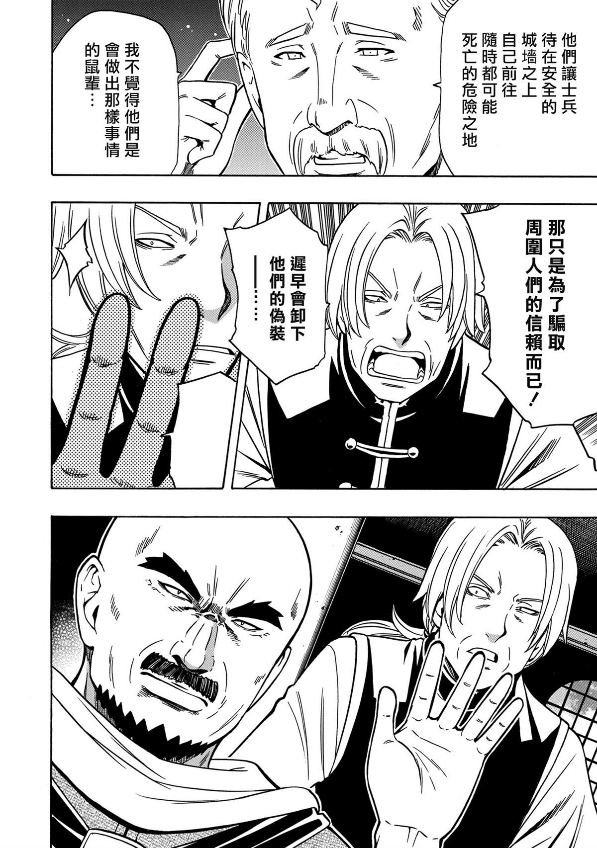 贤者之孙第一季免费观看漫画,第37.1话4图