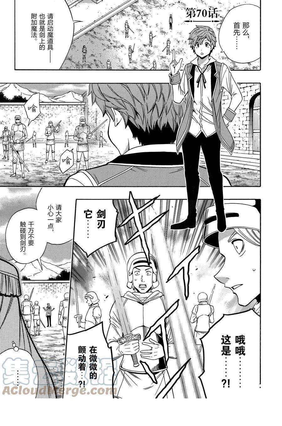 贤者之孙1-12漫画,第70话 试看版1图