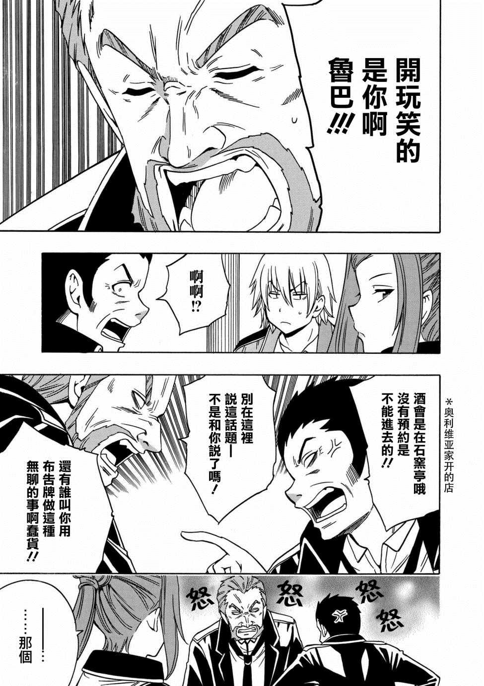 贤者之孙在线观看完整版免费樱花漫画,第1话5图
