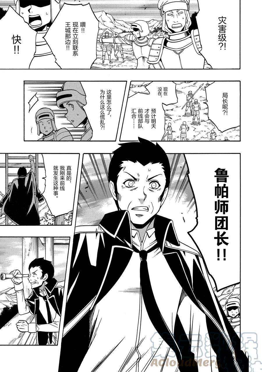 贤者之孙第一季免费观看漫画,第60话 试看版2图
