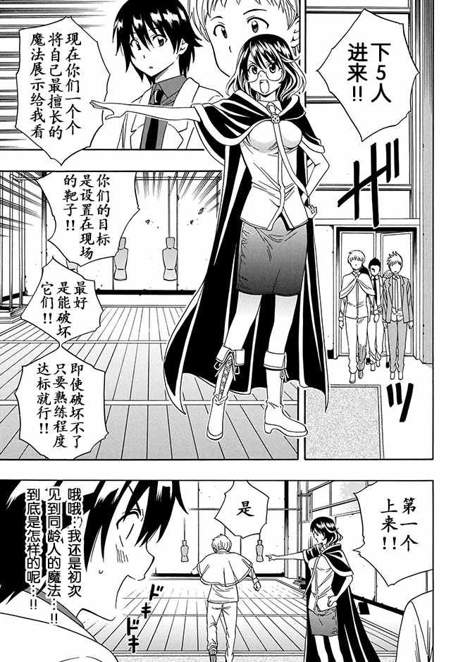 贤者之孙第二季樱花动漫漫画,03下集2图