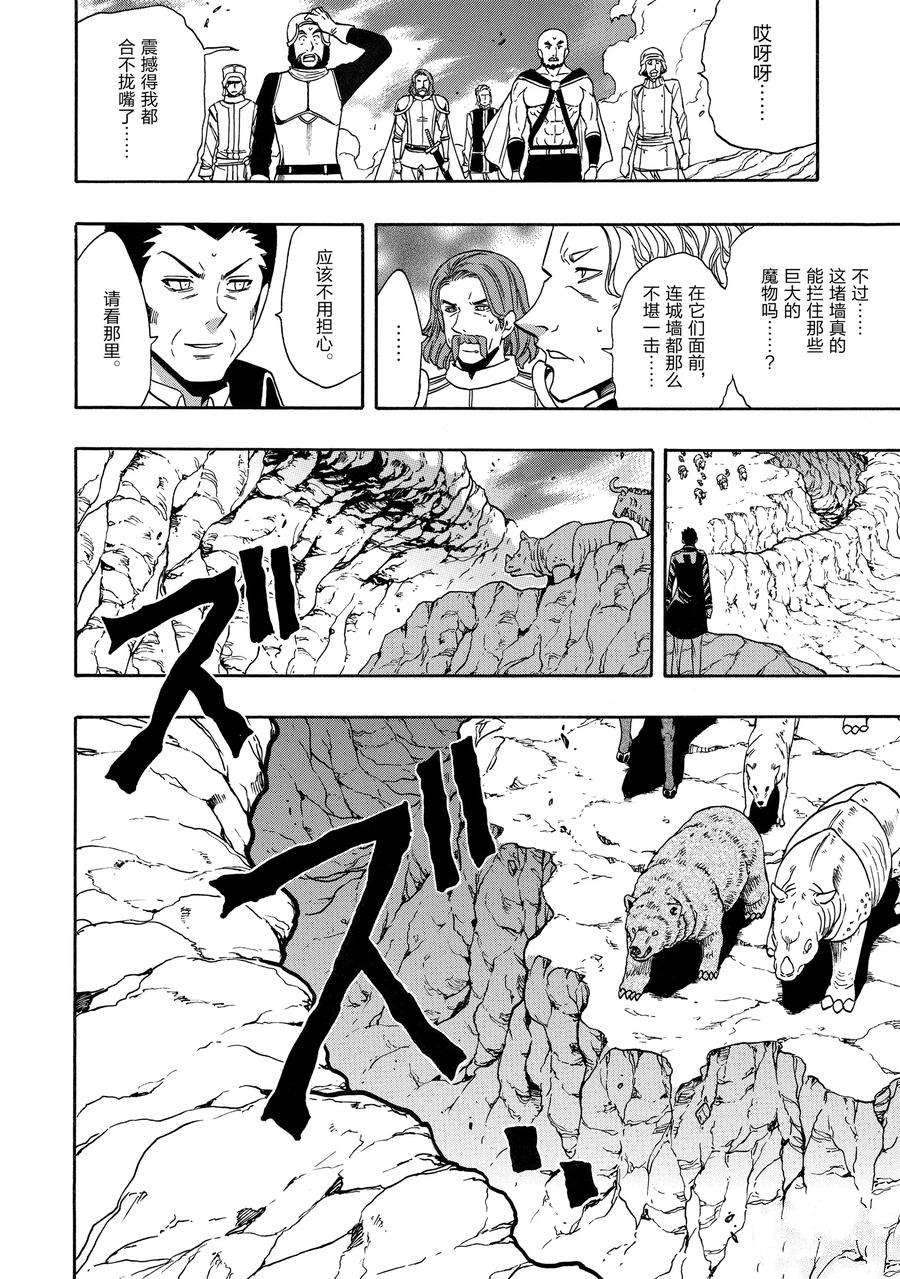 贤者之孙1-12漫画,第67话 试看版2图