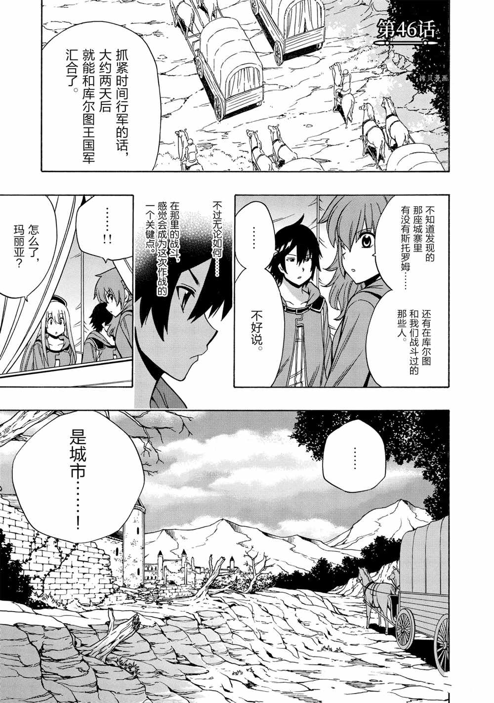 贤者之孙1-12漫画,第46话1图