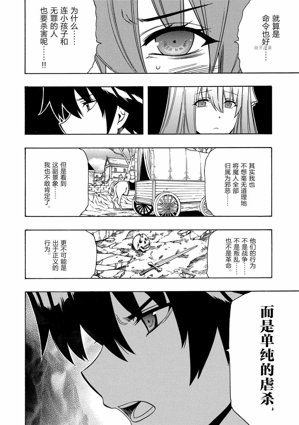 贤者之孙1-12漫画,第46话4图