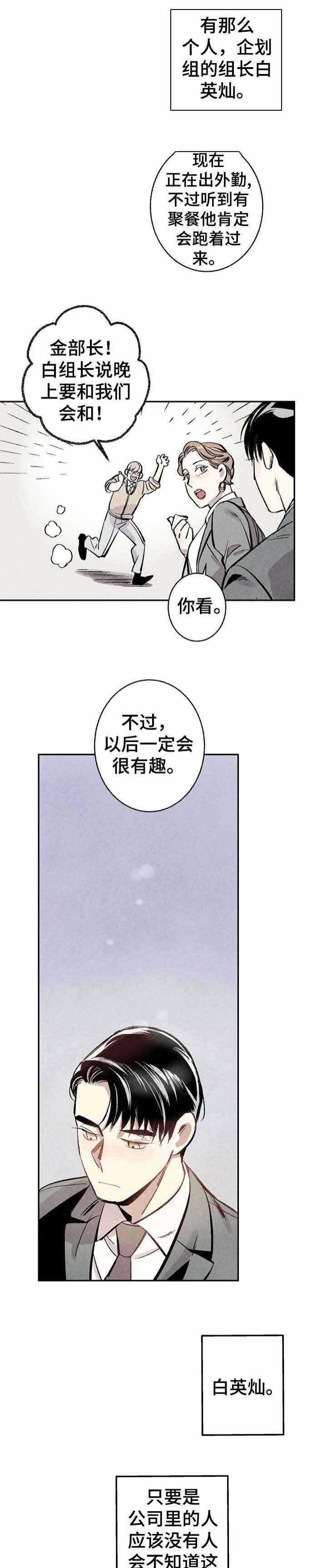 完美密友漫画在线看免费漫画,第3话2图