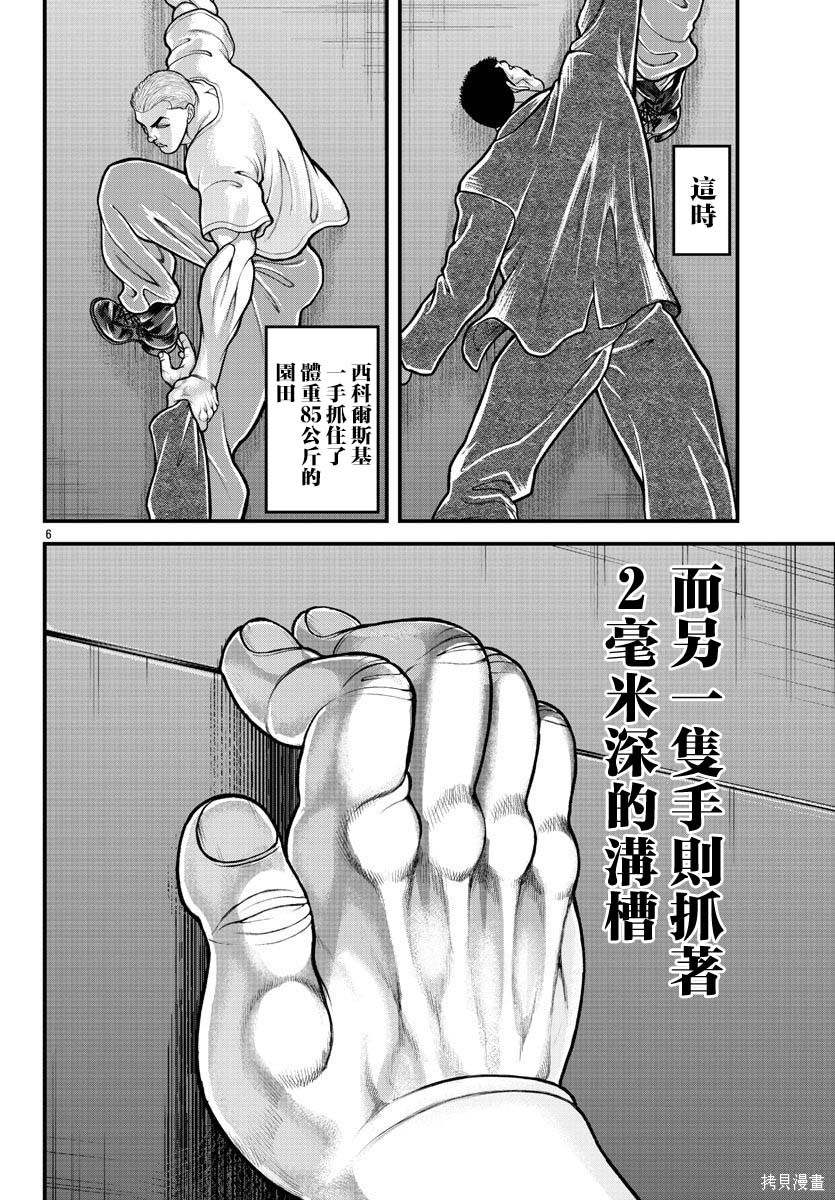 刃牙外传 盖亚与西科尔斯基 ~有时候是野村 虽为二人的三人生活~漫画,第22话5图