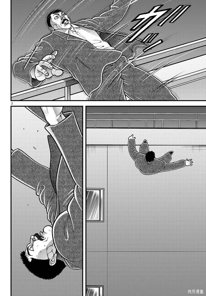 刃牙外传 盖亚与西科尔斯基 ~有时候是野村 虽为二人的三人生活~漫画,第22话2图