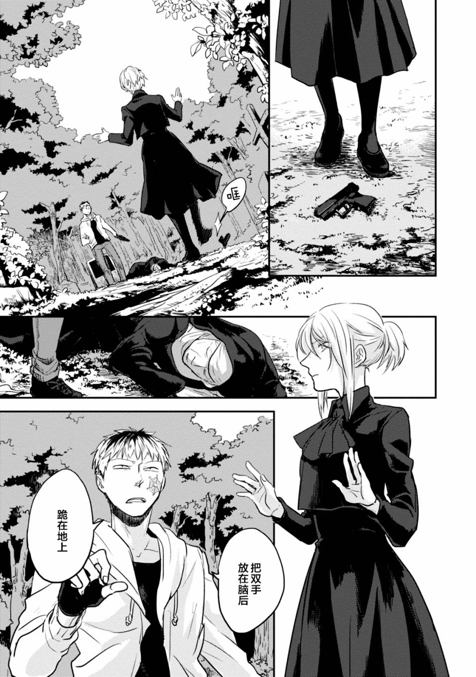 沙暧睡鸳鸯漫画,第11话1图