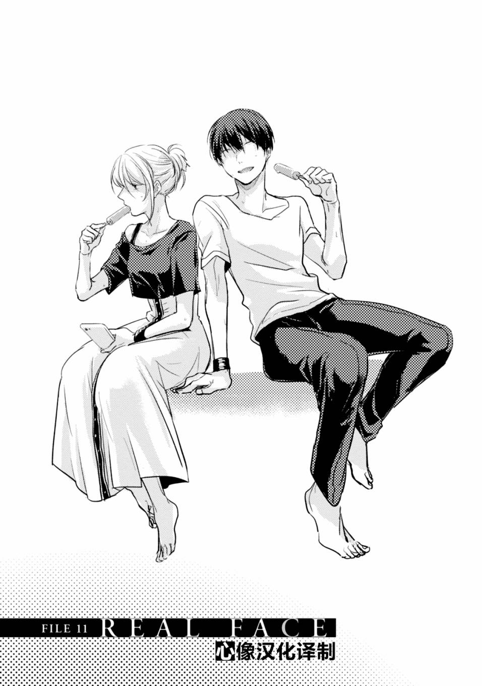 沙暧睡鸳鸯漫画,第11话3图