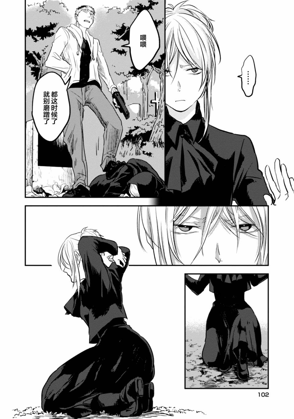 沙暧睡鸳鸯漫画,第11话2图