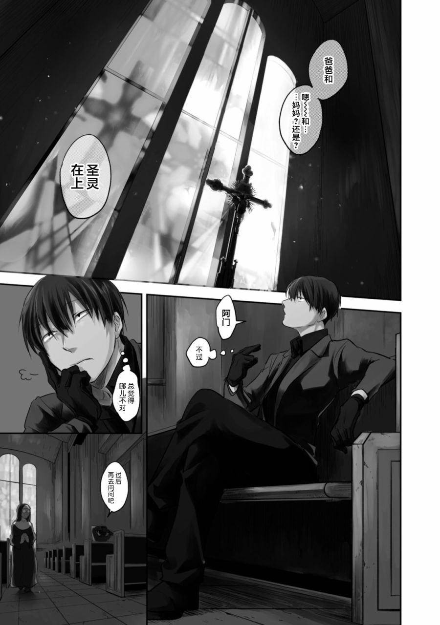 沙暧睡鸳鸯漫画,第10话1图