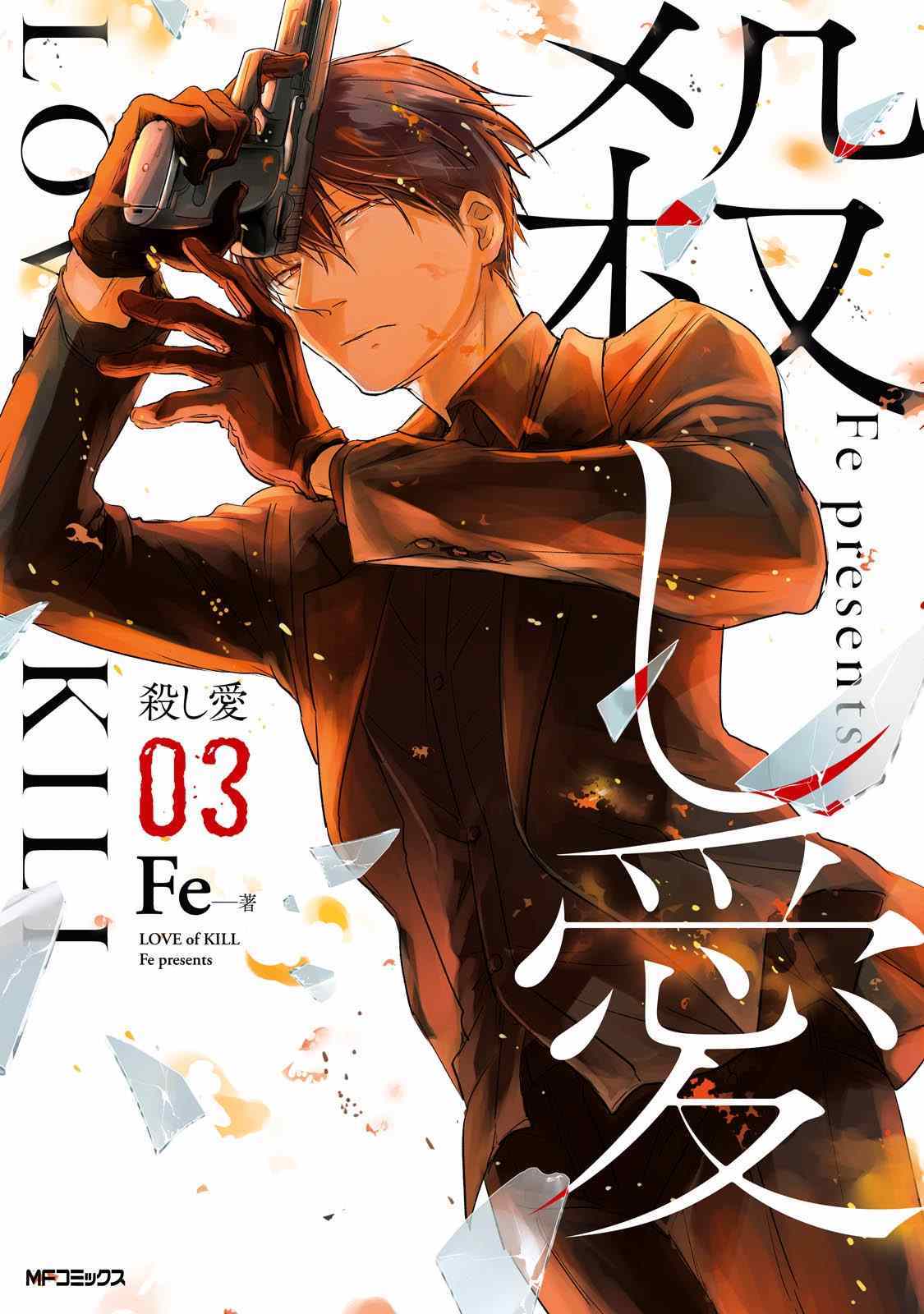 杀爱男主是中国人吗漫画,第13话1图